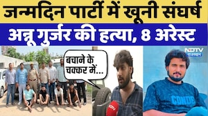 Jaipur Murder Case: जन्मदिन पार्टी में खूनी संघर्ष, Annu Gurjar की हत्या, 8 Arrest | Kullu Gurjer