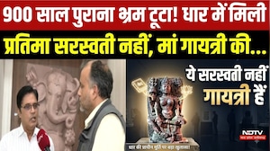 Dhar: Science ने 900 साल पुराना भ्रम तोड़ा! मिली प्रतिमा सरस्वती नहीं, मां गायत्री की है