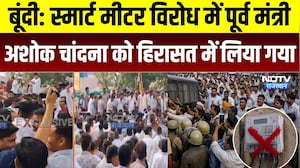 Bundi Smart Meter Protest: स्मार्ट मीटर विरोध में पूर्व मंत्री Ashok Chandna को हिरासत में लिया गया