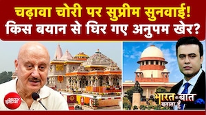 अयोध्या राम मंदिर: चढ़वा चोरी केस की सुनवाई के दौरान सुप्रीम कोर्ट ने क्या कहा?