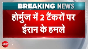 ईरान ने हॉर्मुज में तेल टैंकरों पर दागी मिसाइलें, एक भारतीय की मौत, अमेरिका ने किया पलटवार