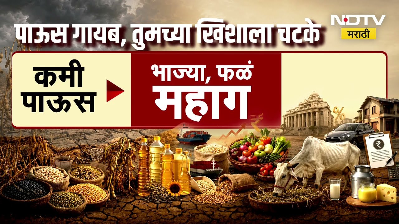 Inflation rate | आताची मोठी बातमी, जूनमध्ये किरकोळ महागाई दर 4.38 टक्क्यांवर, तुमचा आमचा EMI वाढणार?