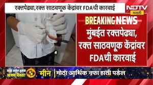 मुंबईतील रक्तपेढ्या आणि रक्त साठवणूक केंद्रावर FDA ची कारवाई, चार केंद्रांचे परवाने कायमचे रद्द