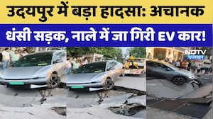 Udaipur Accident: अचानक धंसी सड़क, नाले में जा गिरी EV कार! | Udaipur Road Collapse | Viral Video