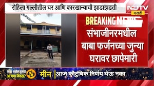छत्रपती संभाजीनगरमधील बाबा फर्जनच्या जुन्हा घरावर पोलिसांची धाड, पाहा काय लागलं हाती?