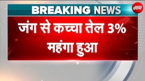 अमेरिका-ईरान में फिर 'जंग', कच्&zwj;चा तेल $85 पार, क्&zwj;या भारत में बढ़ेंगे पेट्रोल के दाम?