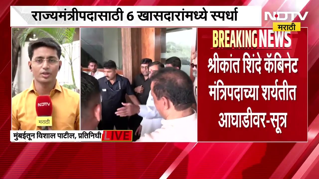 Shrikant Shinde | Cabinet | शिवसेनेला एक कॅबिनेट आणि एक राज्यमंत्रीपद मिळणार - सूत्रांची माहिती