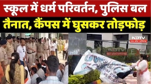 Jabalpur School Controversy: धर्म परिवर्तन के आरोप, कैंपस में तोड़फोड़ | MP। Religious Conversion