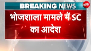 धार भोजशाला में सुप्रीम कोर्ट का आदेश, अंदर नमाज की मांग खारिज,  परिसर के बाहर मिलेगी जगह