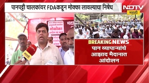 Mumbai | पान व्यापाऱ्यांचे आझाद मैदानात आंदोलन, राज्यभरातील सर्व पान टपऱ्या बंद