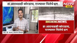 Maharashtra Rain Update | जलसाठे आटले, शेतकऱ्यांवर दुबार पेरणीचं संकट; हवामान विभागाचा अंदाज काय?