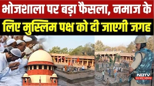 Bhojshala पर बड़ा फैसला, Namaz के लिए Muslim पक्ष को दी जाएगी जगह!