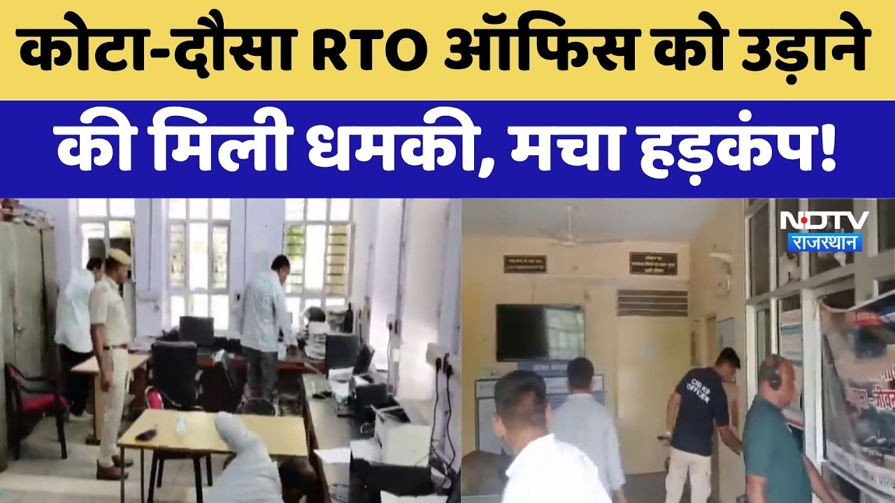 Kota-Dausa RTO Office को उड़ाने की मिली धमकी, मचा हड़कंप! | Top News