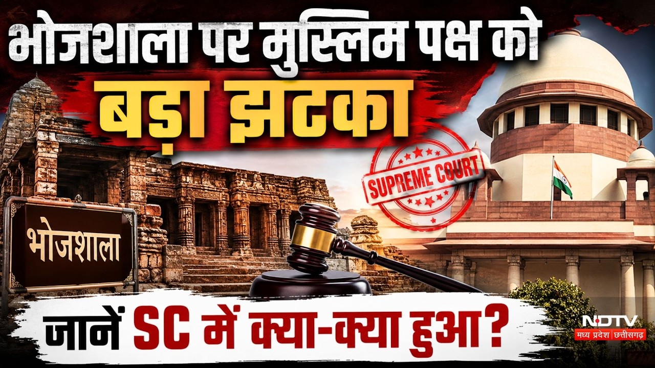 Dhar Bhojshala Case: Muslim पक्ष को बड़ा झटका, जानें Supreme Court में क्या-क्या हुआ?