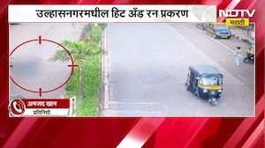 उल्हासनगरमधील Hit & Run प्रकरण| अपघाताचं CCTV फुटेज 'NDTV मराठी'च्या हाती