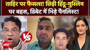 IB अफसर अंकित शर्मा के हत्यारे ताहिर हुसैन पर फैसला आने के बाद क्यों छिड़ी बहस?