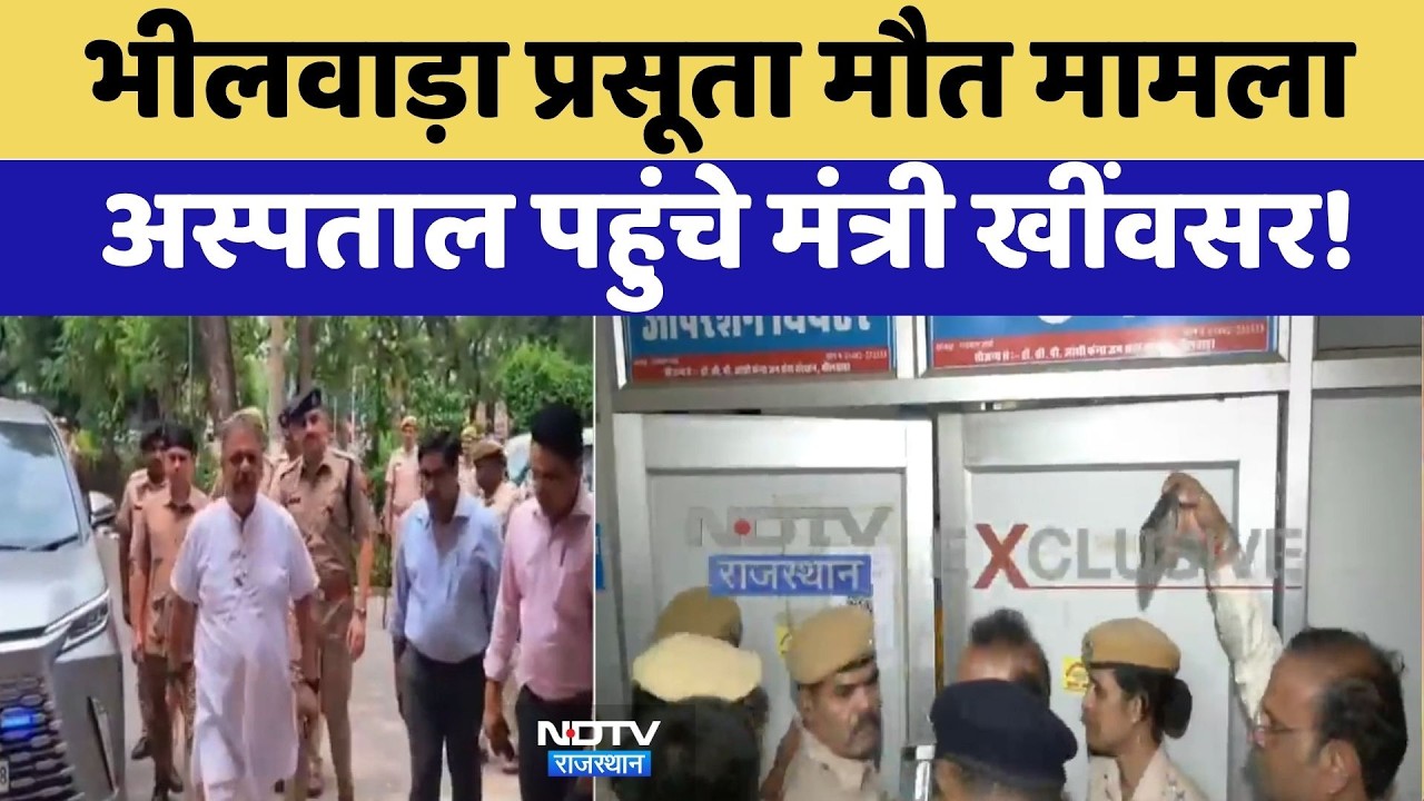 Bhilwara Maternal Death मामला, Hospital पहुंचे Gajendra Singh Khimsar | Top News