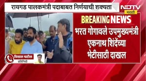 भरत गोगावले DCM Eknath Shinde यांच्या भेटीसाठी दाखल; रायगड पालकमंत्री पदाबाबत निर्णय होणार?