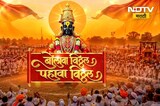 NDTV मराठीचा रोटी घाटात वारकऱ्यांशी थेट संवाद, अवघड घाट चढताना वारकऱ्यांच्या बोलक्या प्रतिक्रिया
