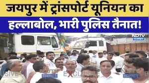 Jaipur Strike: Transport Union का हल्लाबोल, भारी पुलिस तैनात | Protest News