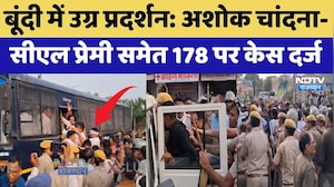 Bundi Protest: Ashok Chandna-CL Premi समेत 150 पर केस दर्ज  | Congress