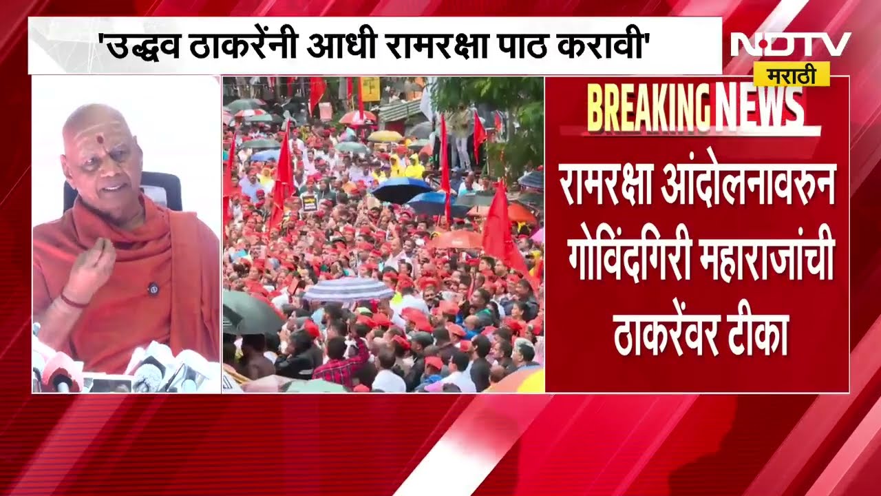 Thackeray गटाच्या रामरक्षा आंदोलनावर CM Devendra Fadnavis-DCM Eknath Shinde यांचा हल्लाबोल