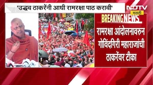 Thackeray गटाच्या रामरक्षा आंदोलनावर CM Devendra Fadnavis-DCM Eknath Shinde यांचा हल्लाबोल
