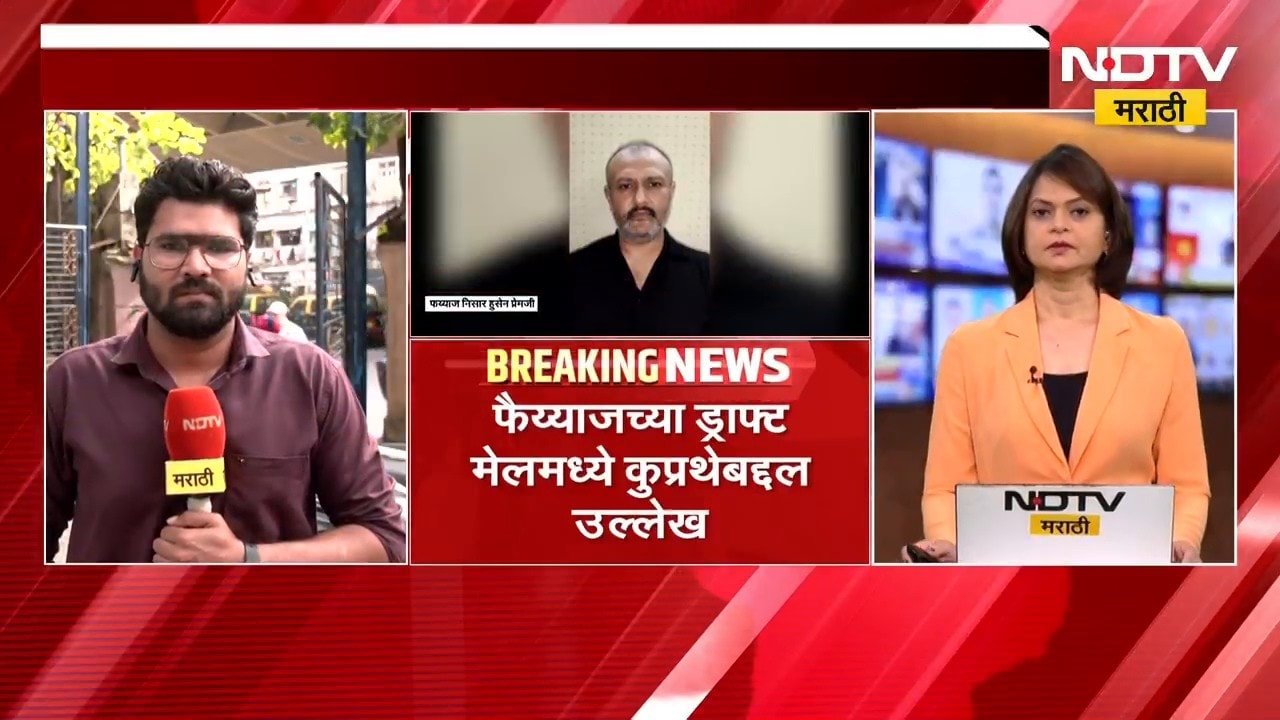मोहरममध्ये गोळ्या वाटप प्रकरण| Faiyaz Premji च्या मेलमध्ये मोदींच्या नावाचा उल्लेख