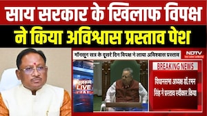 CG Assembly Monsoon Session: Sai Sarkar के खिलाफ विपक्ष ने किया No Confidence Motion पेश