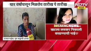 Shraddha Walkar ला न्याय कधी मिळणार? आरोपी आफताबकडून खटला लांबण्याचा प्रयत्न