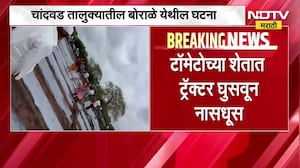 Chandwad|शेतीच्या वादातून राडा,टोमॅटोच्या शेतात ट्रॅक्टर घुसवून नासधूस; 20 ते 25 जणांविरोधात गुन्हा