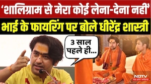 Dhirendra Shastri ने भाई Shaligram Garg के Firing पर ये क्या कह दिया?