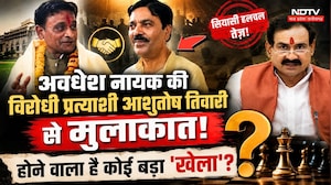 Datia By-Election: Awadhesh Nayak की Ashutosh Tiwari से मुलाकात के क्या मायने?