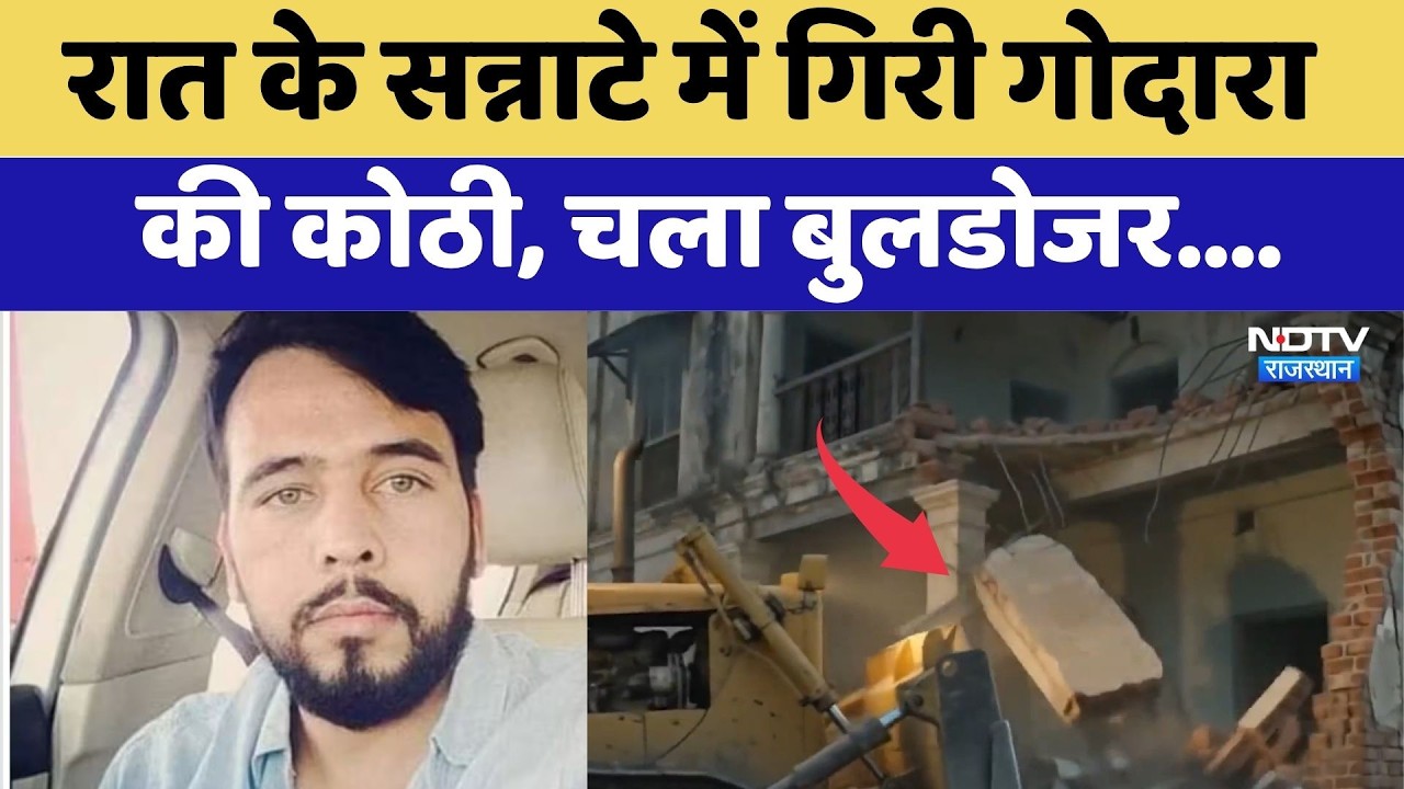 Gangster Rohit Godara के घर पर आधी रात चला Bulldozer | Top News