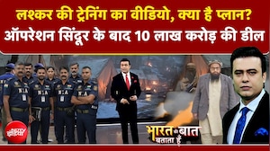 लश्कर की ट्रेनिंग का वीडियो, क्या है प्लान?