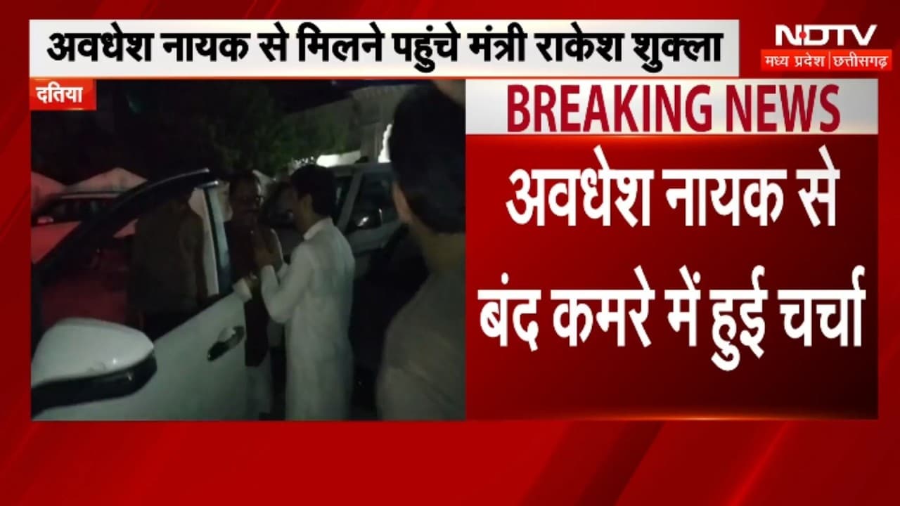 Datia By Election: Awadhesh Nayak से मिलने पहुंचे मंत्री Rakesh Shukla