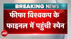 फीफा विश्वकप के फाइनल में पहुंची स्पेन, सेमीफाइनल में फ्रांस को 2-0 से हराया