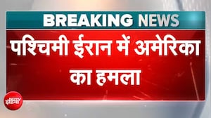 पश्चिमी ईरान में अमेरिका का भीषण हमला, बॉटल वॉटर फैक्ट्री पर बमबारी