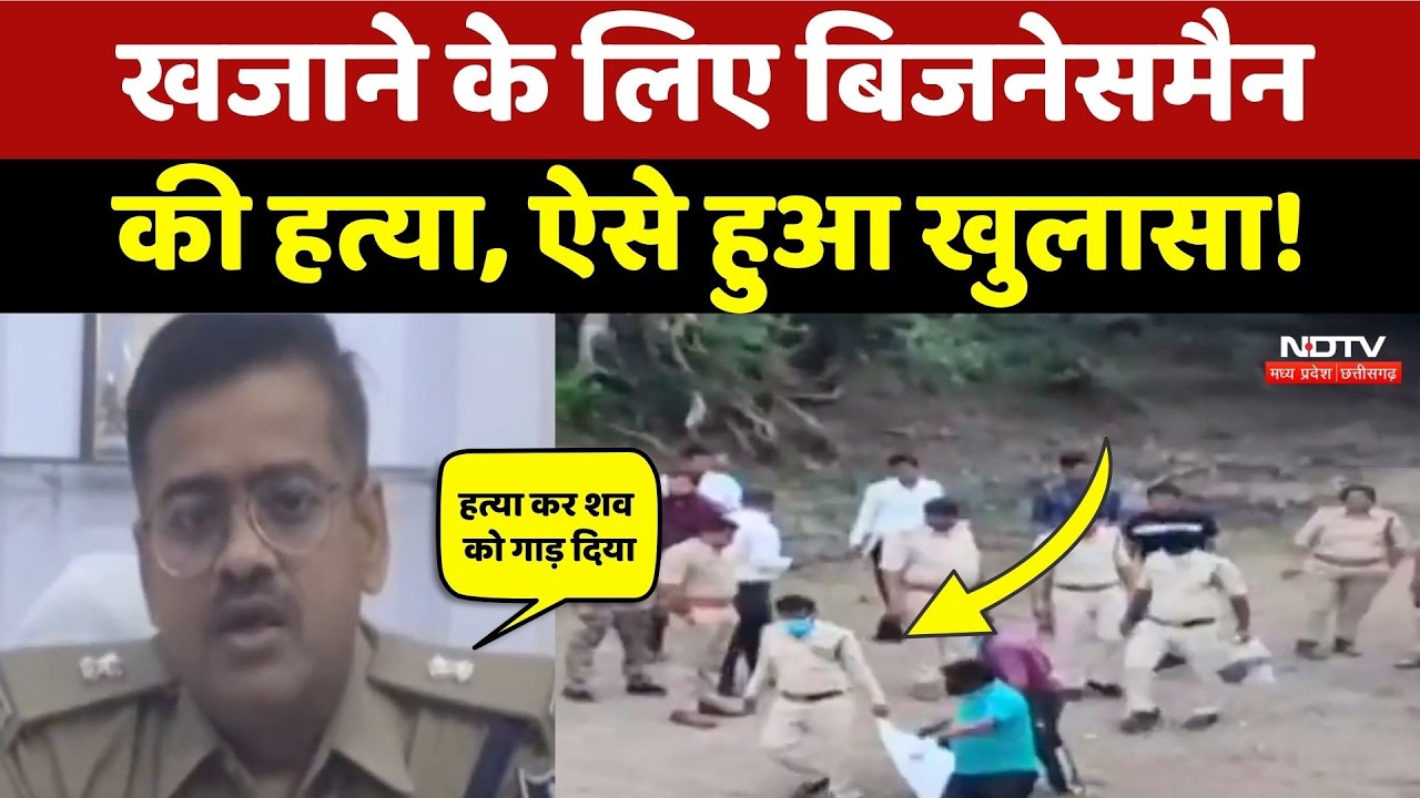 Raisen Murder Case: गड़े धन के लालच में Businessman की 'बलि', खौफनाक खुलासा! MP Crime News |Breaking