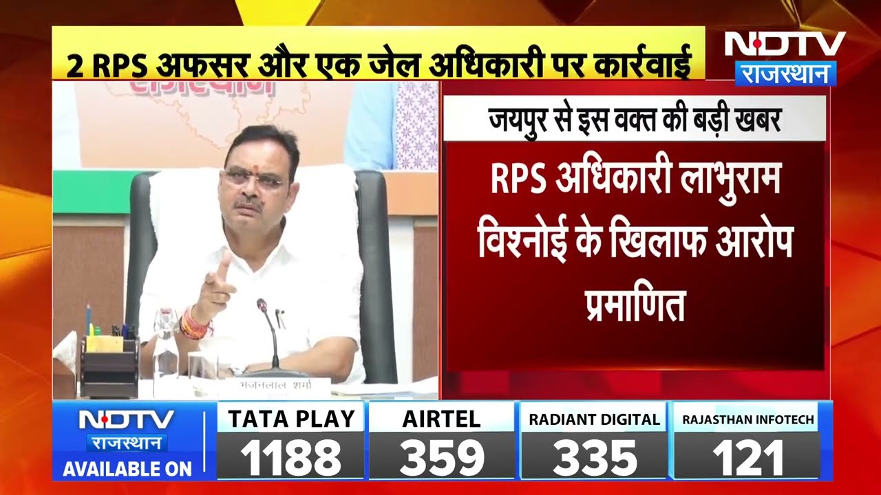 CM Bhajan Lal Sharma का बड़ा एक्शन: लापरवाही पर 3 Officer Suspended | Rajasthan Police | Top News