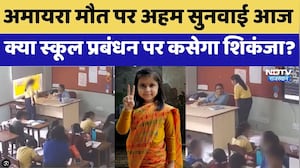 Amaira Death Case: Trial Court में आज अहम सुनवाई | Neerja Modi School | Top News | Rajasthan