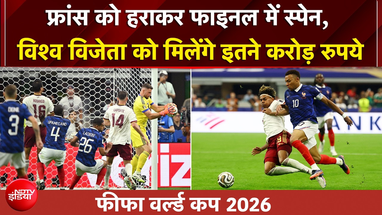 फीफा वर्ल्ड कप: फ्रांस को हराकर Final में स्पेन, अब इंग्लैंड Vs अर्जेंटीना में मेसी का चलेगा मैजिक?