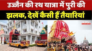 Ujjain Jagannath Rath Yatra: 35 फीट ऊंचे रथ पर निकलेंगे भगवान जगन्नाथ-बलराम और सुभद्रा | MP News