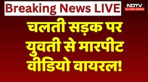 Viral Video: चलती सड़क पर युवती से मारपीट का ये वीडियो वायरल! Raigarh | CG News | Breaking News