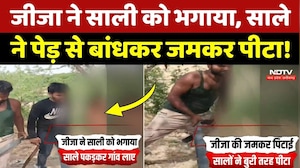 Morena News: साली को भगाना पड़ा भारी! सालों ने जीजा को लाठी-बेल्ट से धोया! Viral Video | Crime News