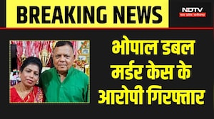 Bhopal Double Murder Case: पति-पत्नी की हत्या के आरोपी गिरफ्तार | MP Crime | Breaking News