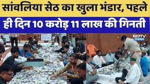 Sanwaliya Seth का खुला भंडार, पहले ही दिन 10 करोड़ 11 लाख की गिनती | Top News