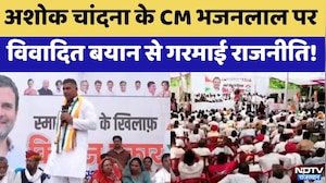 Ashok Chandna के CM Bhajanlal पर  विवादित बयान से गरमाई राजनीति! | Bundi News