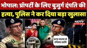 Bhopal Double Murder Case: Property के लिए बुजुर्ग दंपति की हत्या, पुलिस का खुलासा |Press Conference