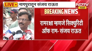 Sanjay Raut | संजय राऊत नागपूरच्या राम मंदिरात, देवेंद्र फडणवीस यांना टोला | NDTV Marathi
